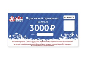 Сертификаты АВТ 3000